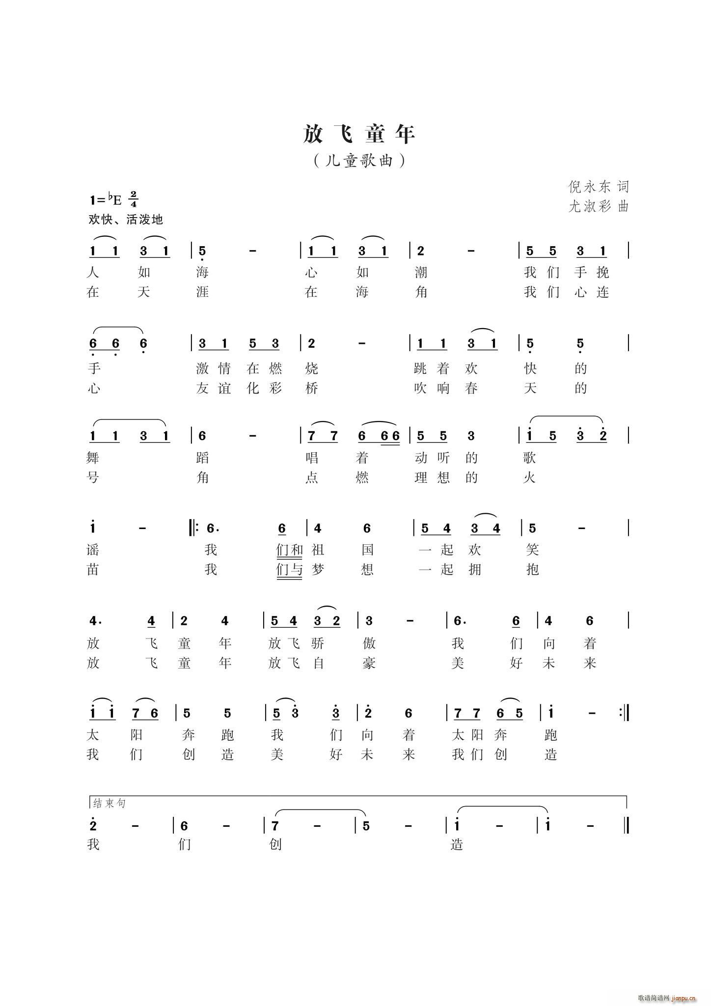 放飞童年 曲尤淑彩(九字歌谱)1