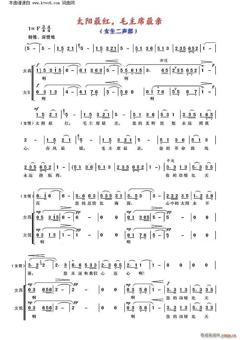 太阳最红毛主席最亲 女生二声部合唱(合唱谱)1