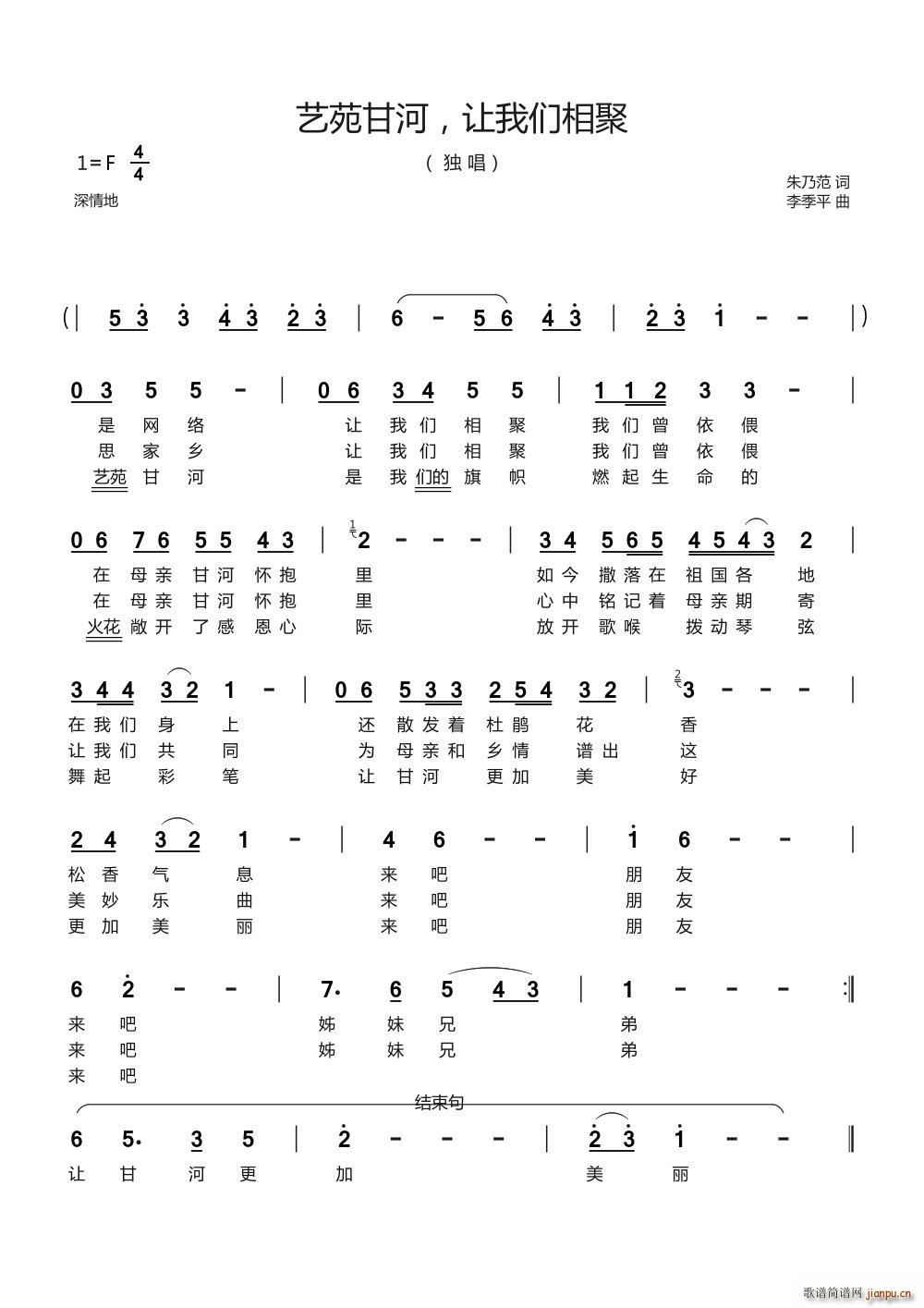 艺苑甘河 让我们相聚 打谱 严国辉(十字及以上)1