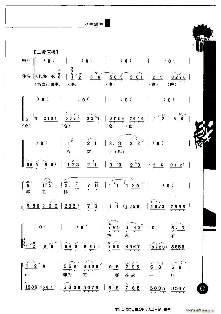 京剧优秀唱腔选编第五辑61 80 戏谱(京剧曲谱)7