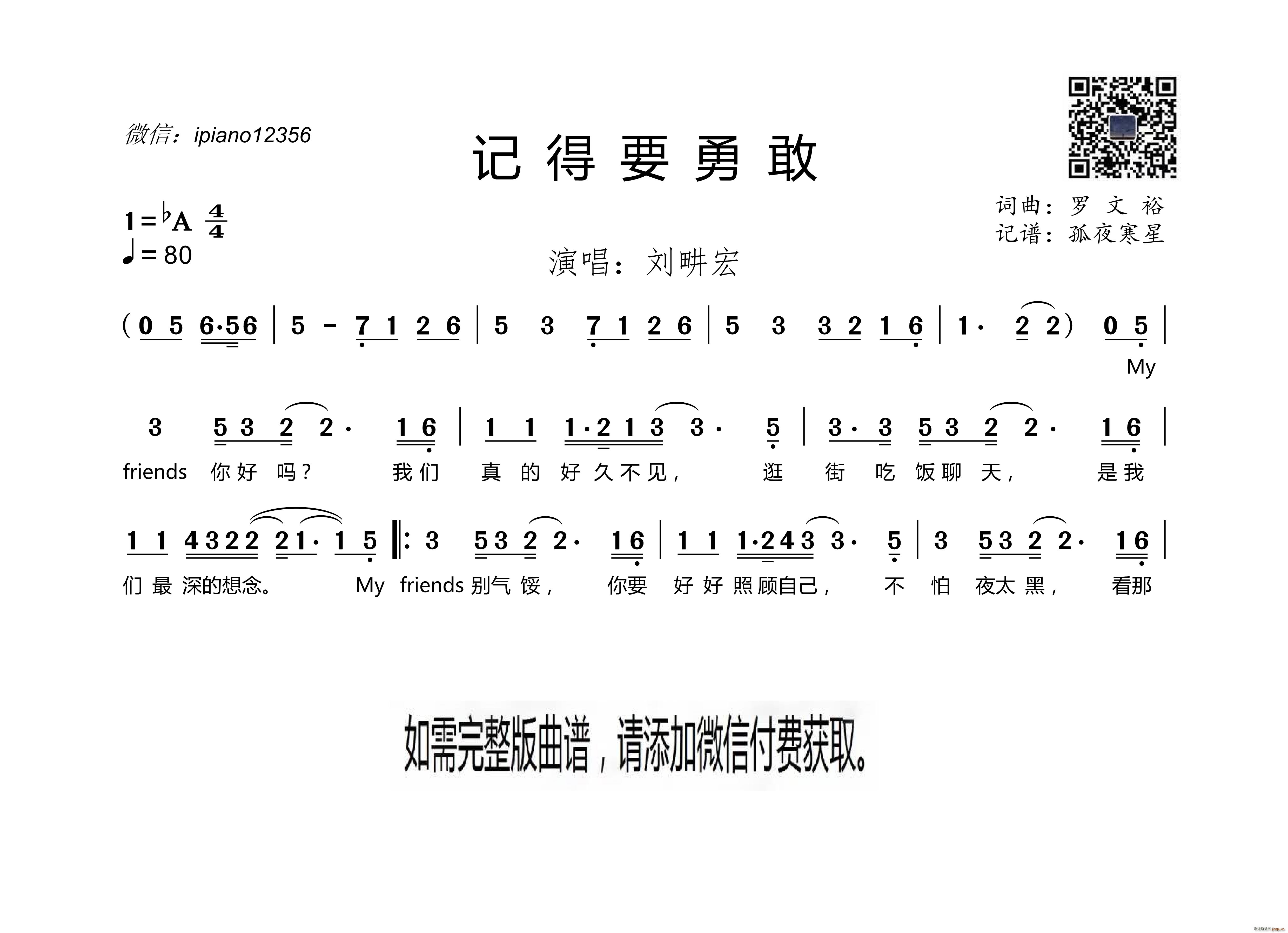 记得要勇敢(五字歌谱)1