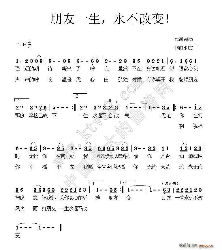 朋友一生 永不改变(九字歌谱)1