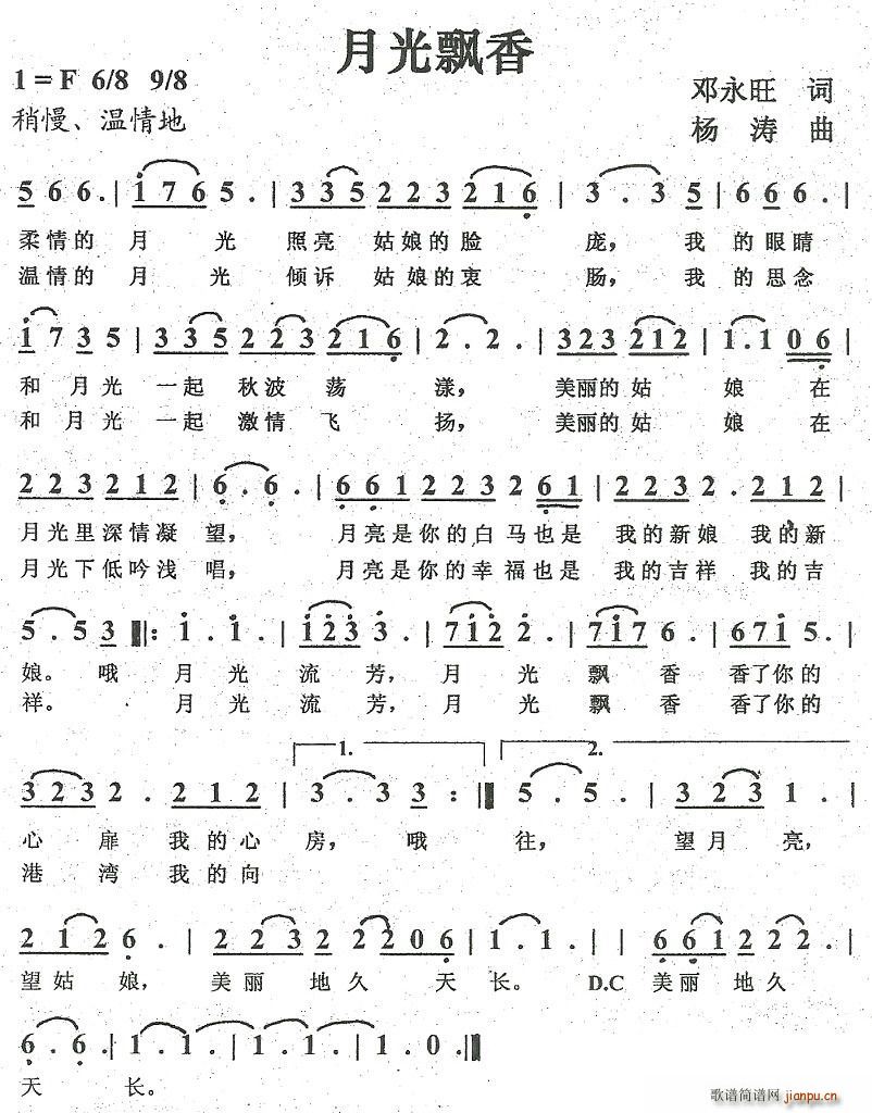 月光飘香(四字歌谱)1