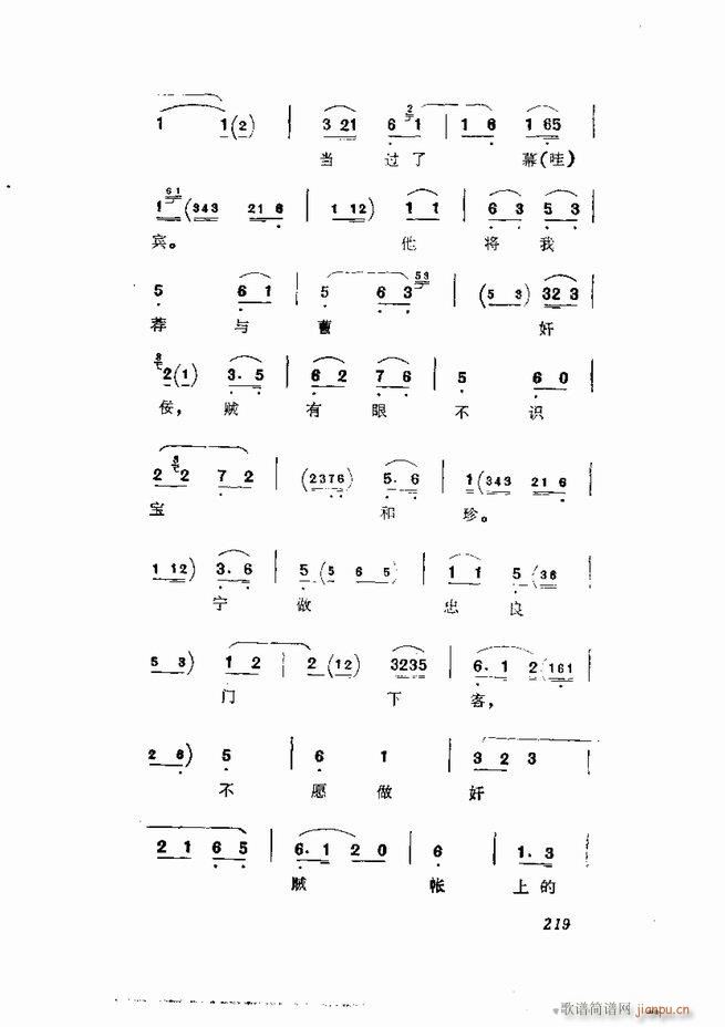 京剧集成 第五集 181 252(京剧曲谱)39