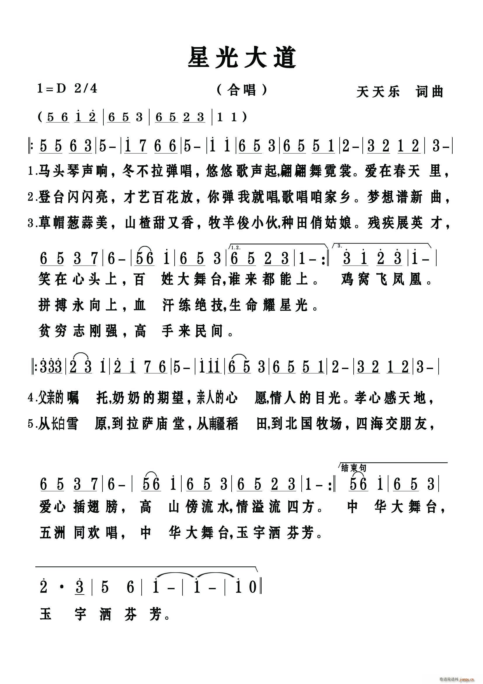 星光大道 天天乐曲(九字歌谱)1
