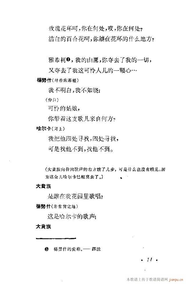 哈尔卡(三字歌谱)11