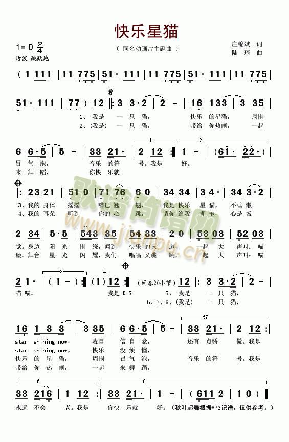 快乐星猫(四字歌谱)1
