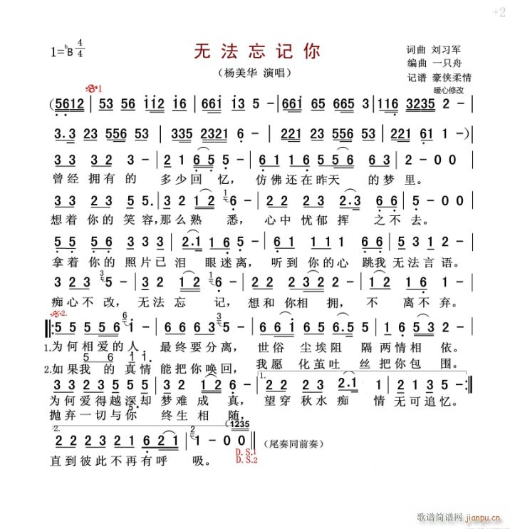 无法忘记你(五字歌谱)1