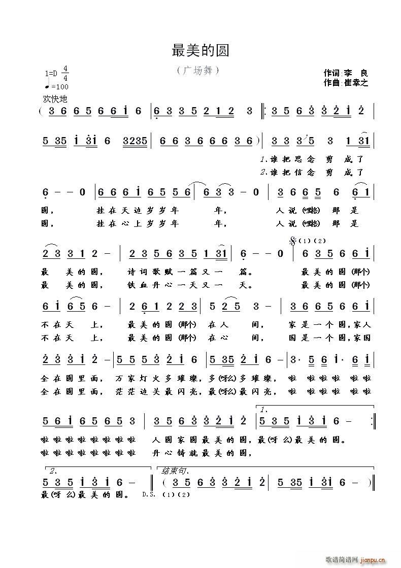 最美的圆(四字歌谱)1