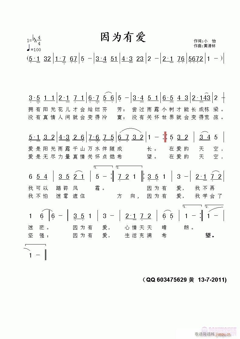 因为有爱(四字歌谱)1