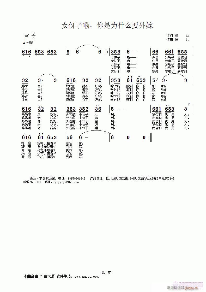 女伢子嘞，你是为什么要外嫁(十字及以上)1