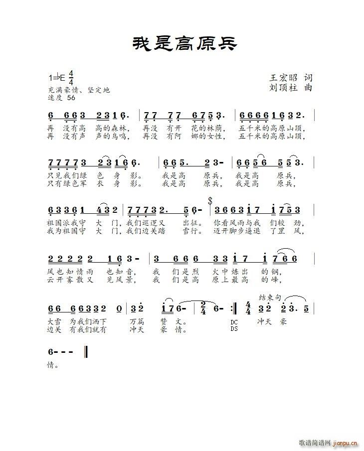 我是高原兵(五字歌谱)1