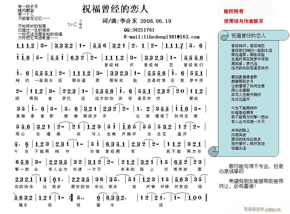 祝福曾经的恋人(七字歌谱)1