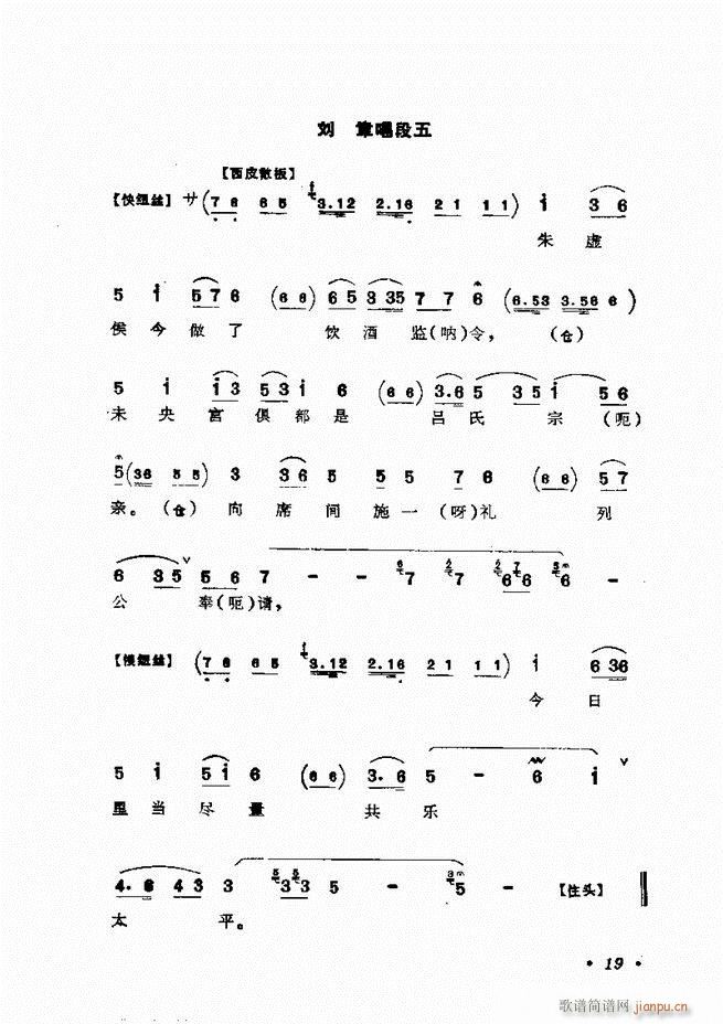 姜妙香唱腔选集目录前言1 60(京剧曲谱)44