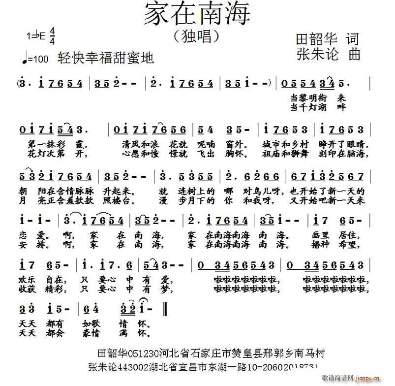 家在南海(四字歌谱)1