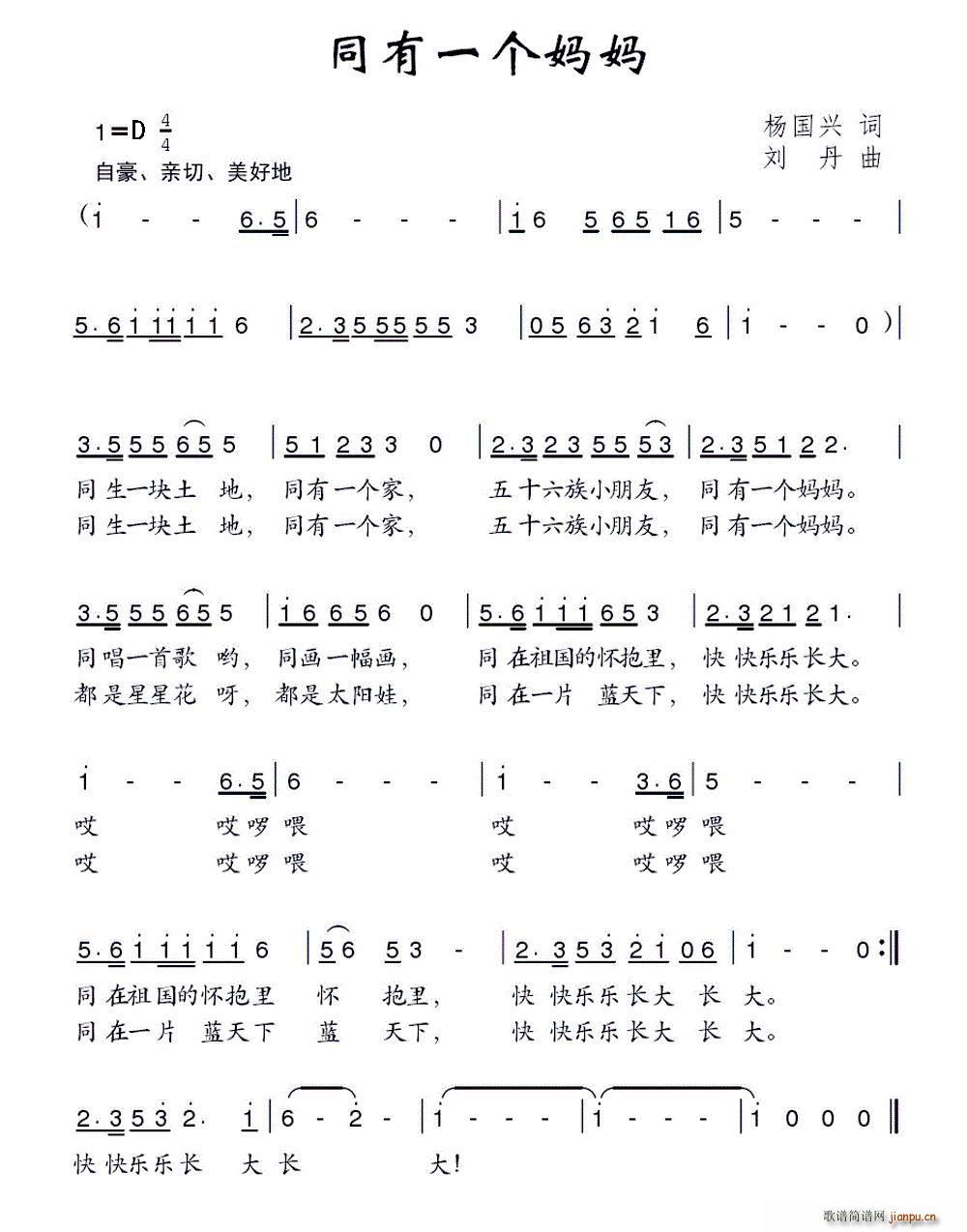 同有一个妈妈(六字歌谱)1