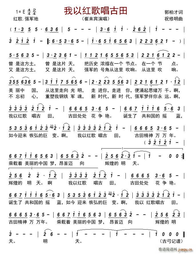 我以红歌唱古田(七字歌谱)1