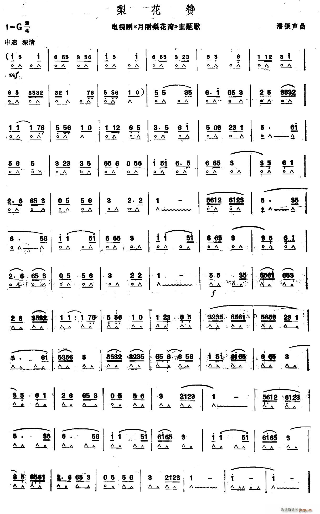 梨花赞 电视剧 月照梨花湾 主题歌(口琴谱)1