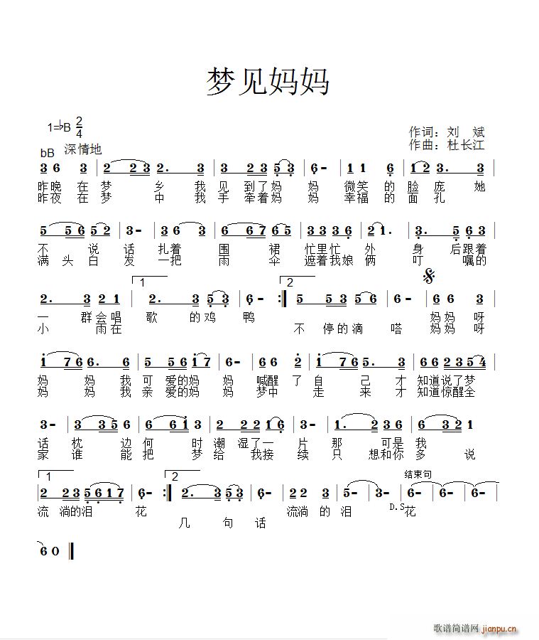 梦见妈妈(四字歌谱)1