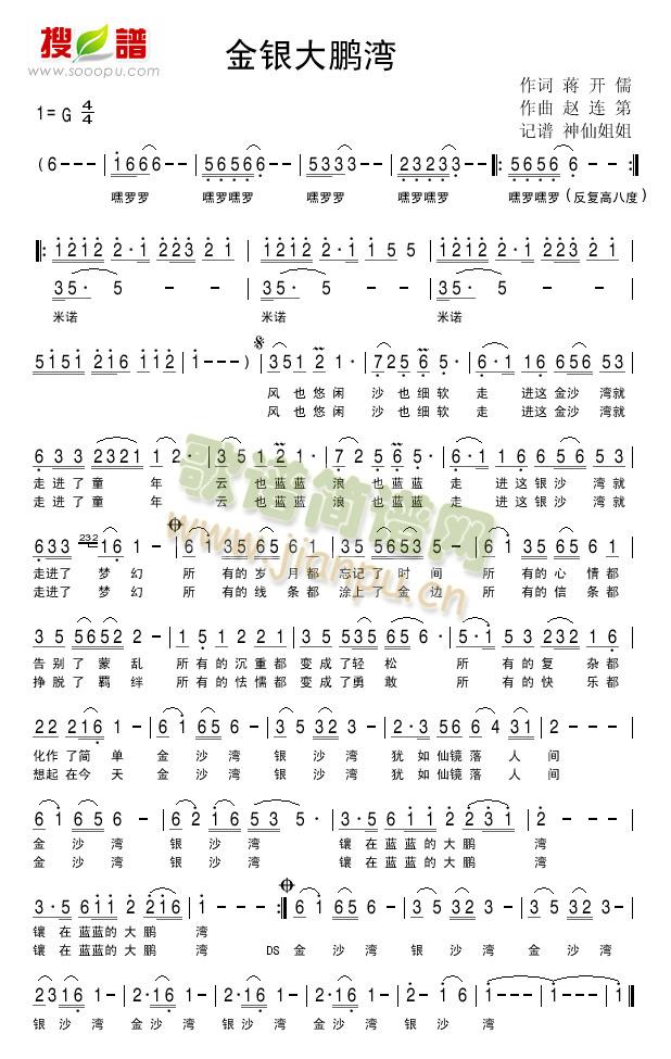 金银大鹏湾(五字歌谱)1