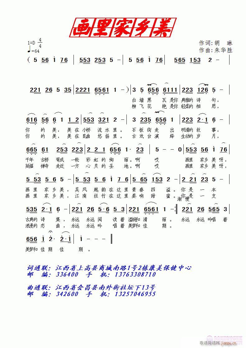 画里家乡美(五字歌谱)1