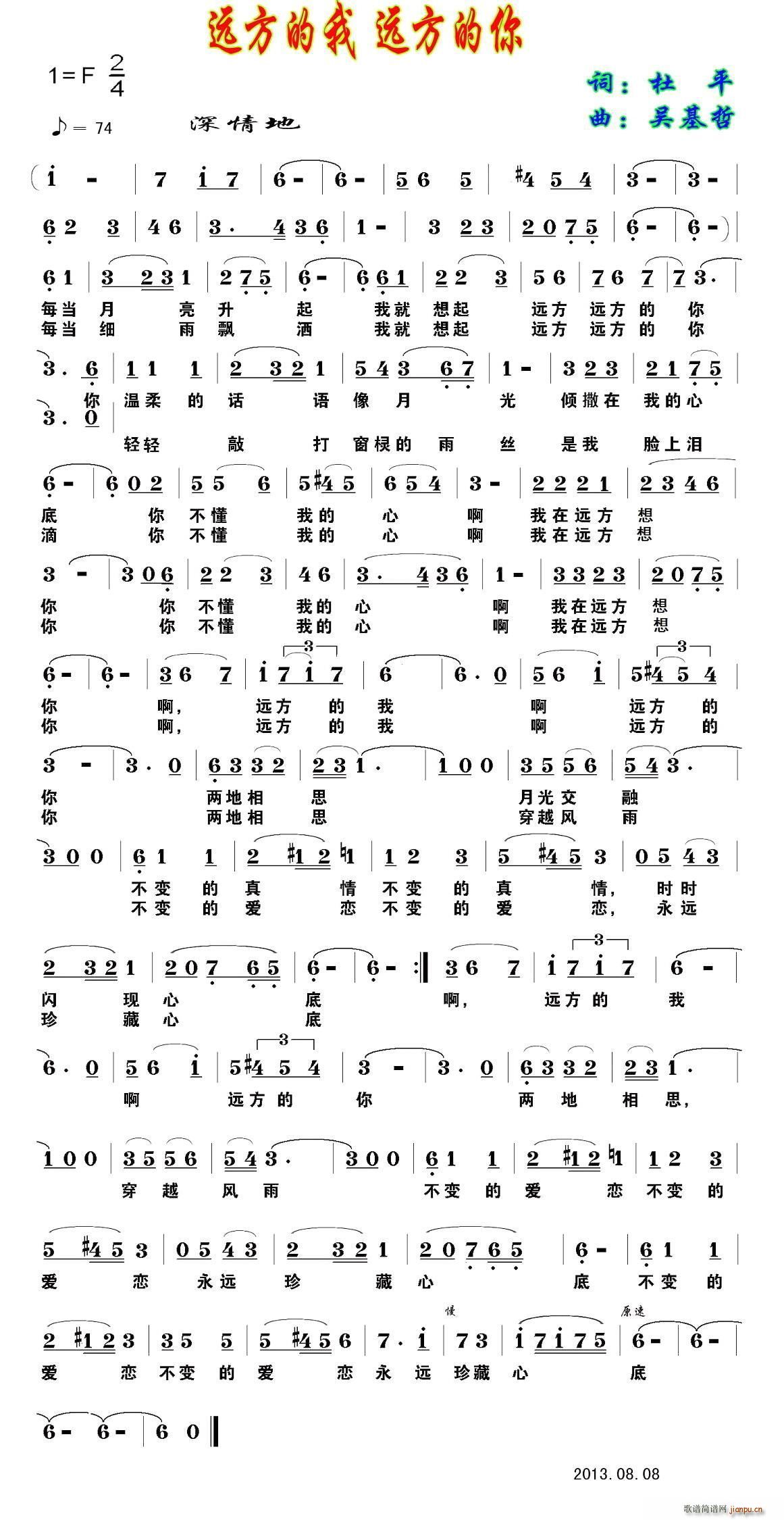 远方的我 远方的你(九字歌谱)1