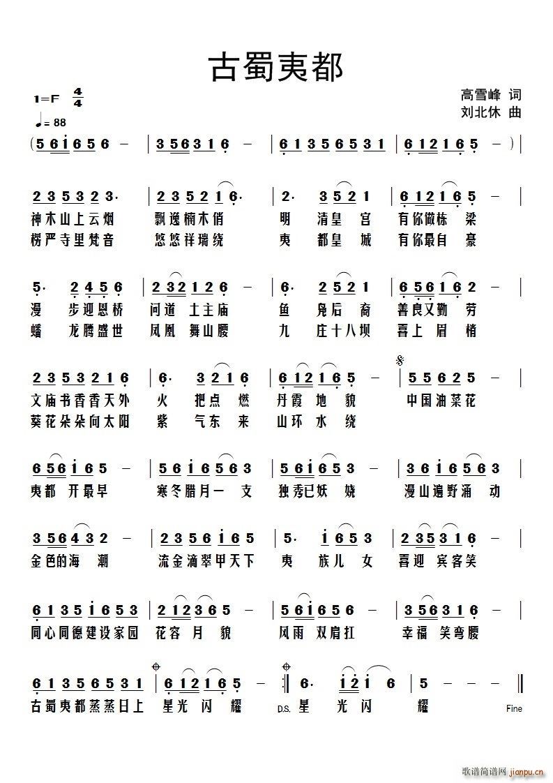 古蜀夷都(四字歌谱)1