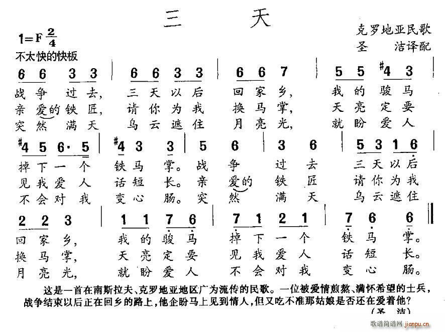克罗地亚 三天(七字歌谱)1