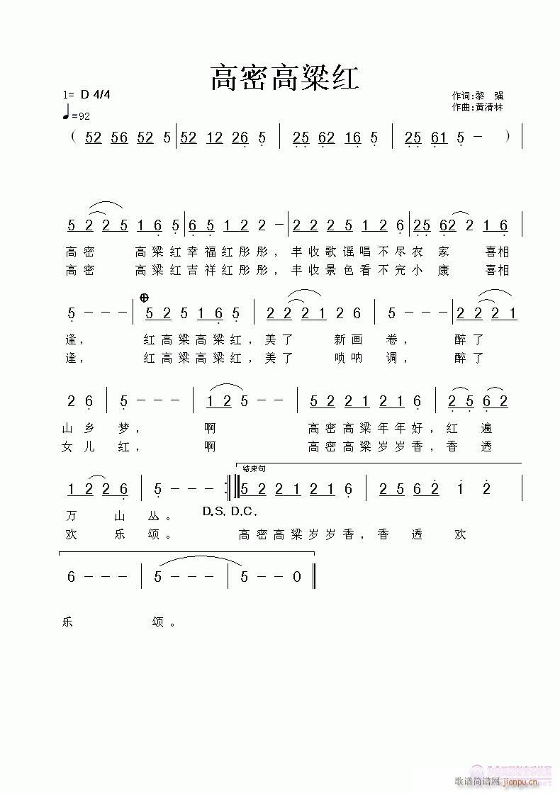 高密高粱红(五字歌谱)1