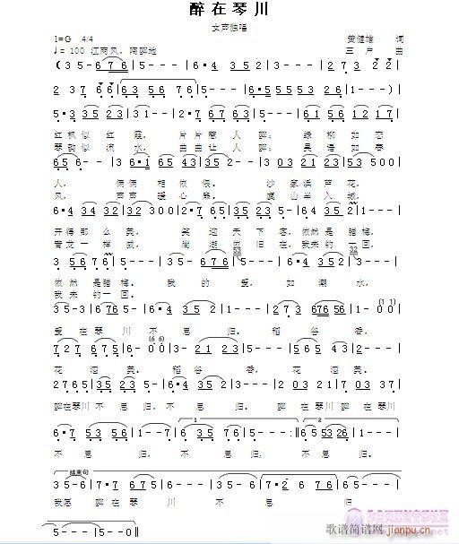 醉在琴川(四字歌谱)1