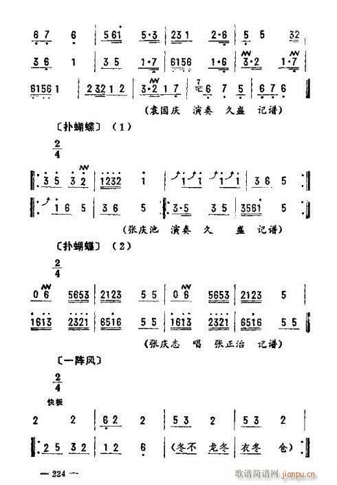 东北二人转音乐216-230(十字及以上)9