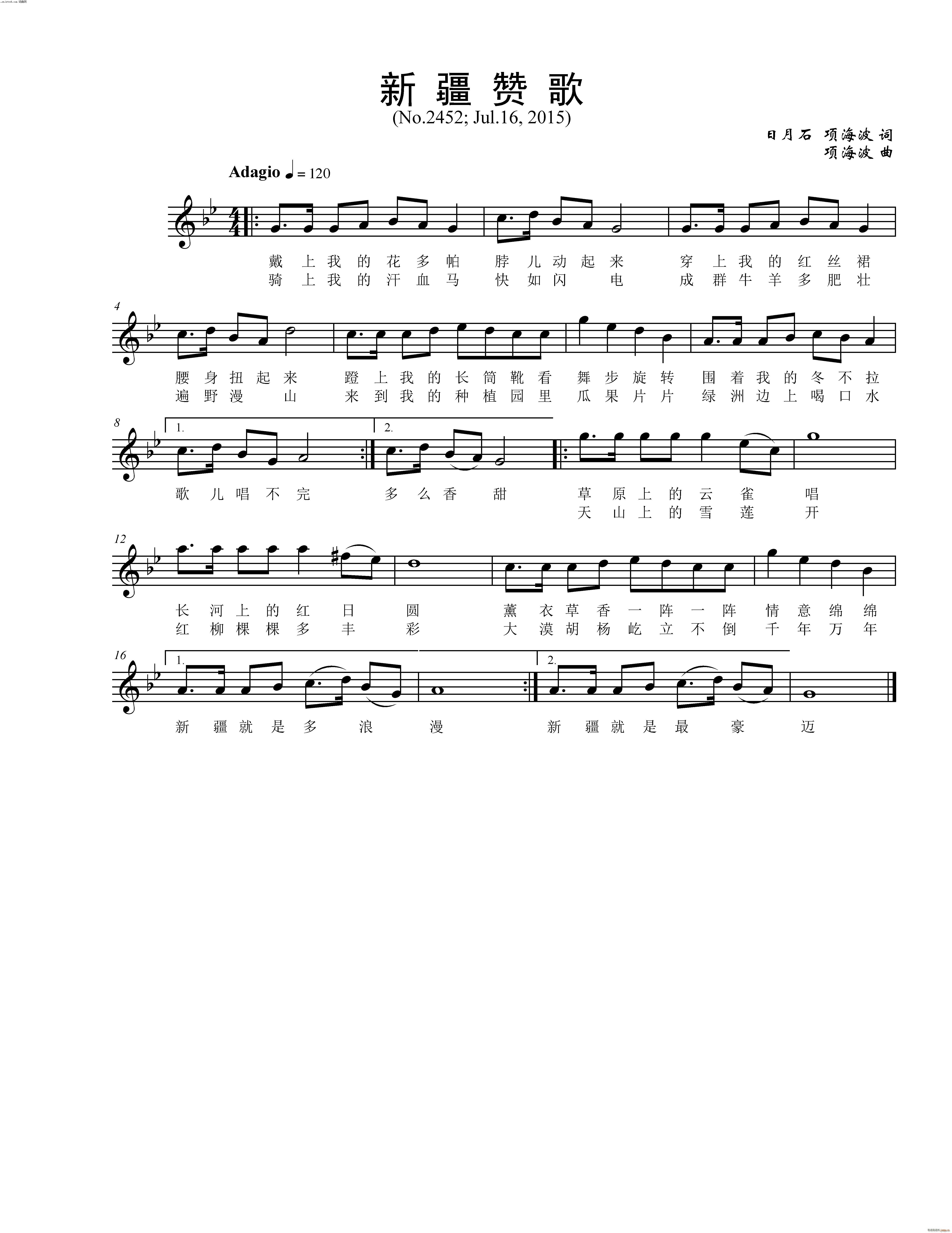 新疆赞歌(四字歌谱)1