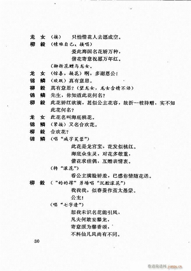 广州粤剧剧本选 第一辑 1 60(十字及以上)34