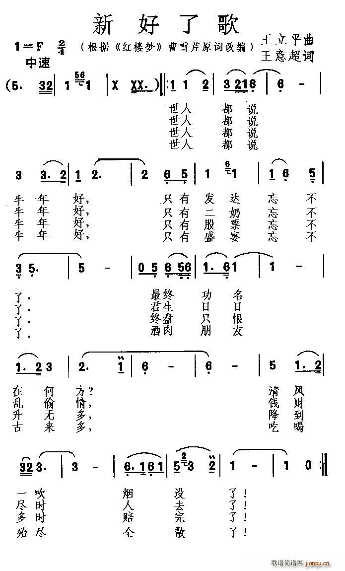 新 好了歌(五字歌谱)1