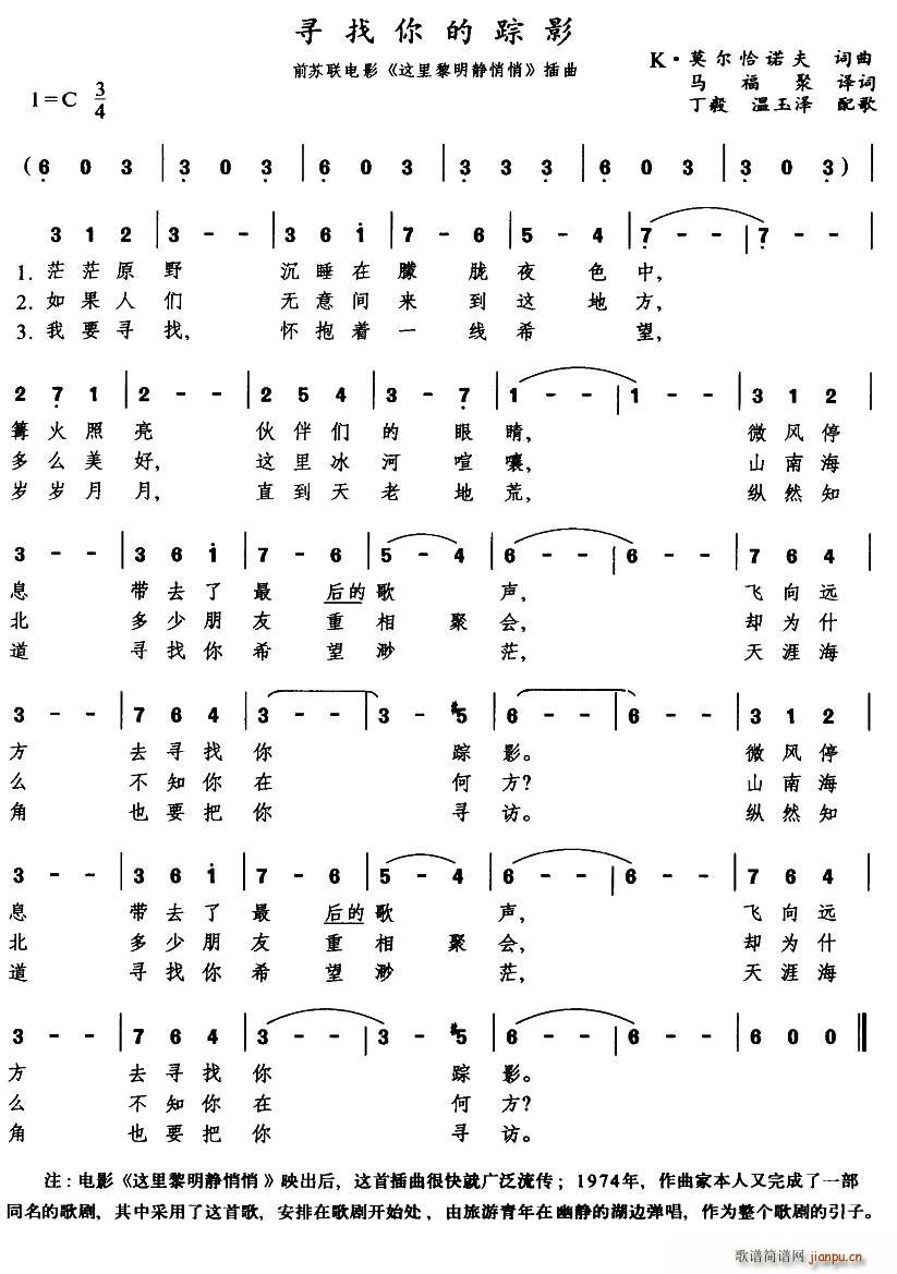 寻找你的踪影(六字歌谱)1