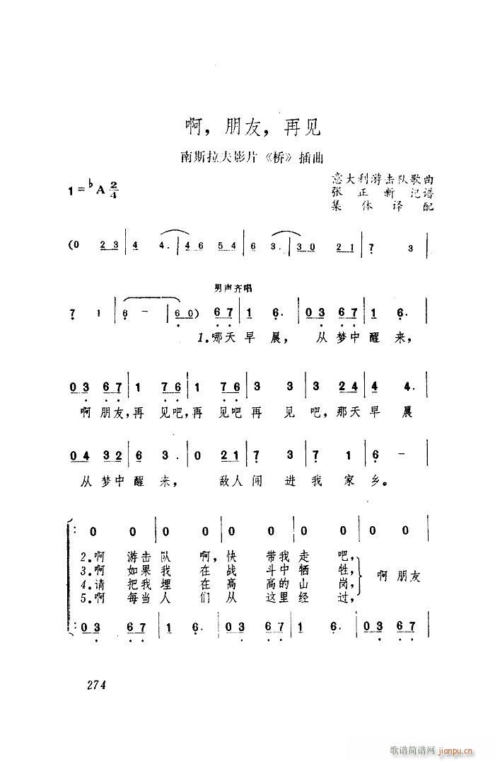 啊朋友再见 男声四重唱(十字及以上)1