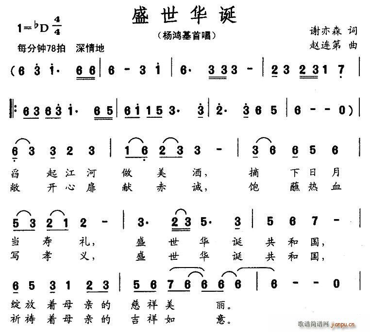 盛世华诞(四字歌谱)1