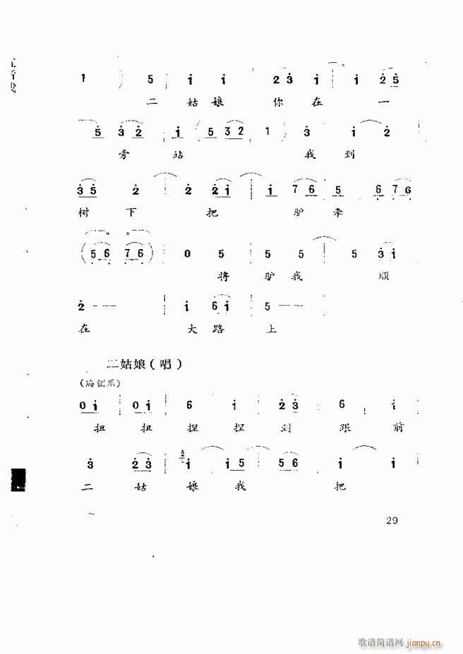 五音戏剧本选 山东地方戏曲 目录1 60(十字及以上)31