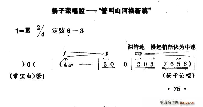 管教山河换新装 智取威虎山 杨子荣唱段 京胡伴奏 唱腔(十字及以上)1