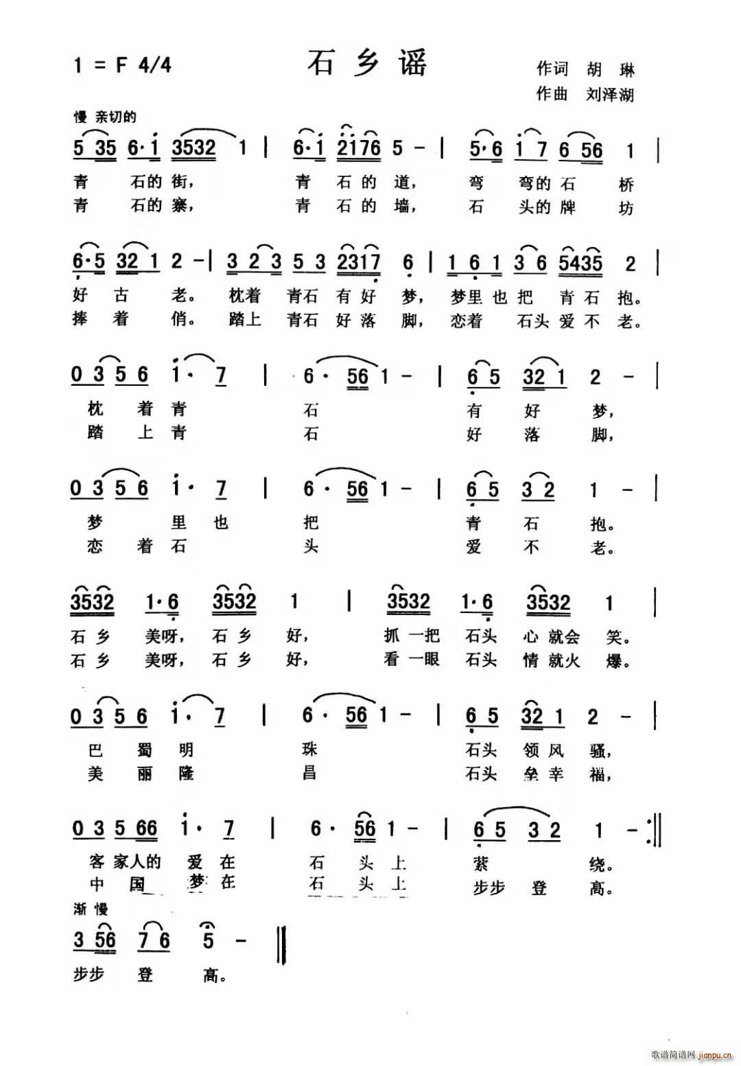 石乡谣(三字歌谱)1