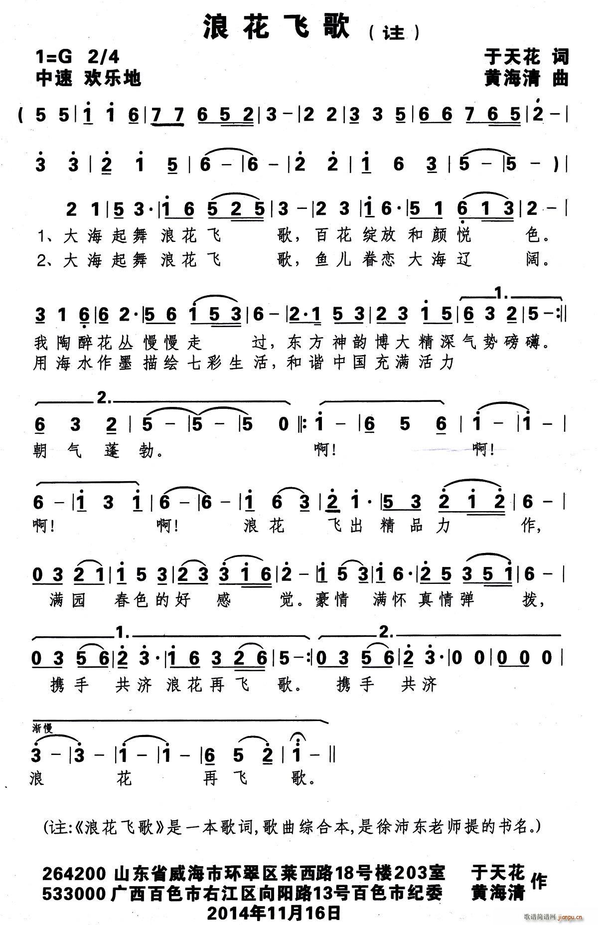 浪花飞歌(四字歌谱)1