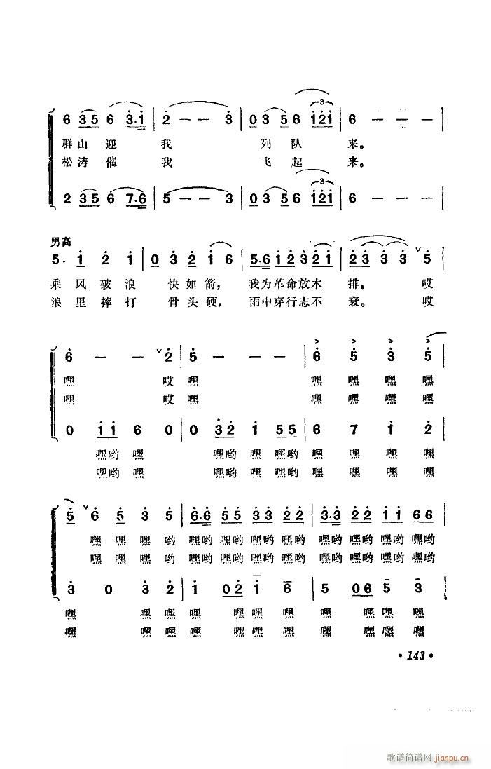 我为革命放木排 男声合唱(合唱谱)3