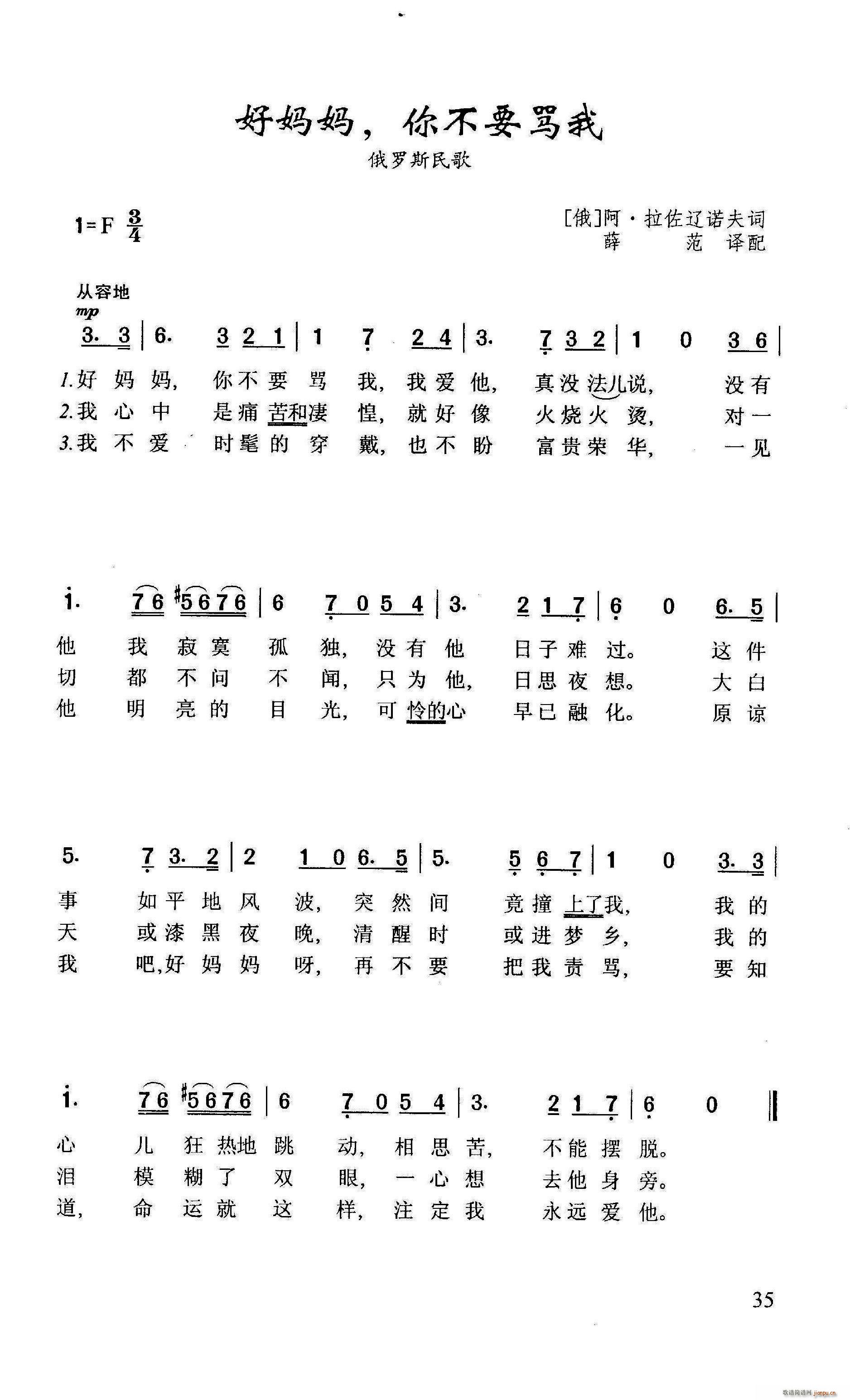 好妈妈 你不要骂我(九字歌谱)1