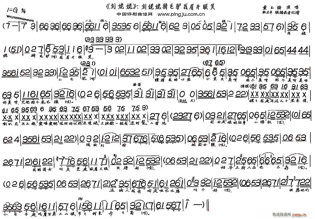 刘姥姥骑毛驴眉开眼笑 刘姥姥 选段(十字及以上)1