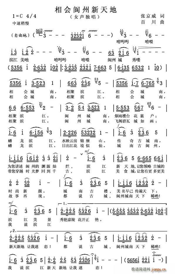 相会阆州新天地(七字歌谱)1