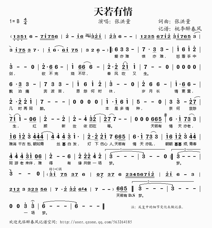 天若有情(四字歌谱)1