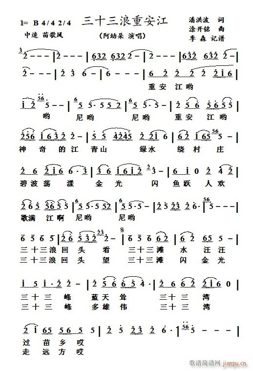 三十三浪重安江(七字歌谱)1