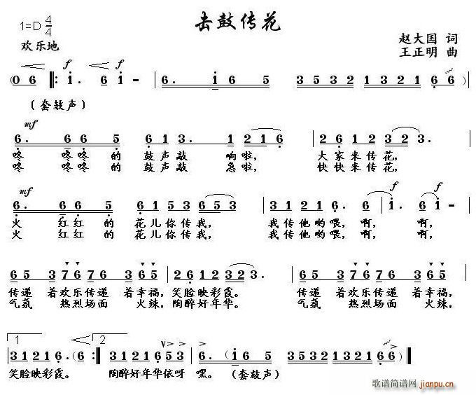 击鼓传花(四字歌谱)1