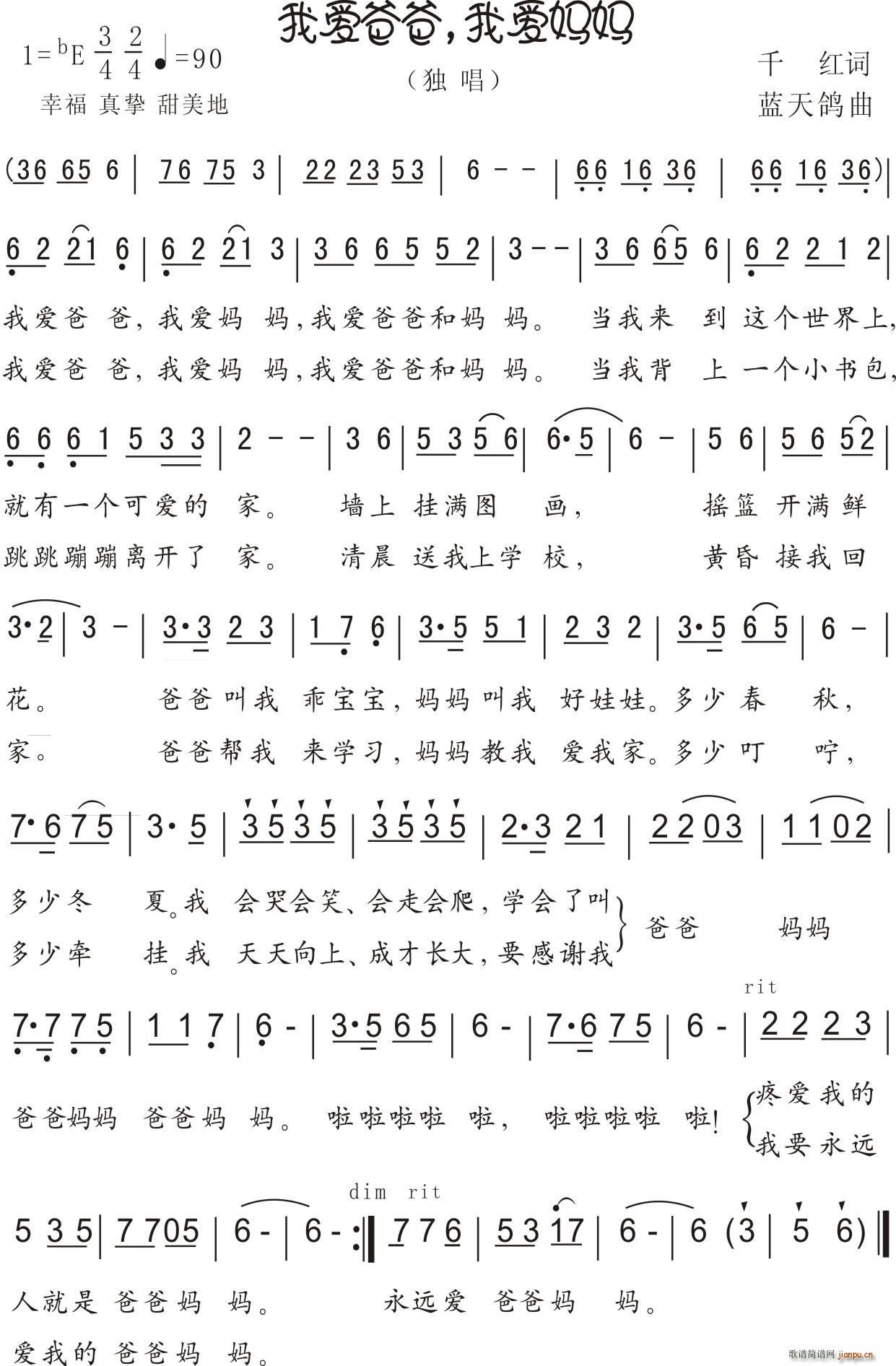 我爱爸爸我爱妈妈 独唱(十字及以上)1