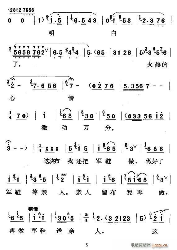 [天津时调]军民鱼水情(十字及以上)9